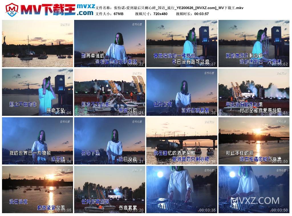 张怡诺-爱到最后只剩心碎_国语_流行_YE200626